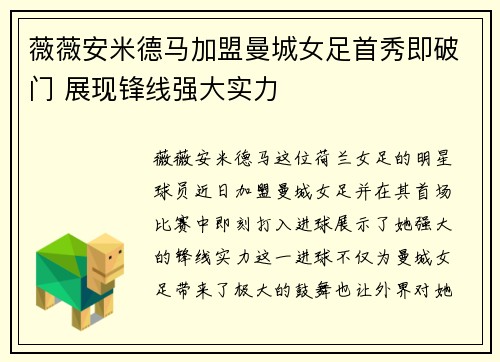 薇薇安米德马加盟曼城女足首秀即破门 展现锋线强大实力
