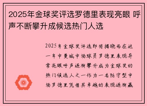 2025年金球奖评选罗德里表现亮眼 呼声不断攀升成候选热门人选