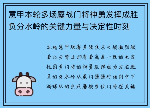 意甲本轮多场鏖战门将神勇发挥成胜负分水岭的关键力量与决定性时刻