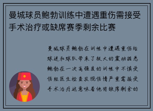 曼城球员鲍勃训练中遭遇重伤需接受手术治疗或缺席赛季剩余比赛